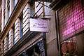 Agent Provocateur, 133 Mercer Street, New York City - October 2012 A.JPG