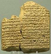 cuneiform tablet