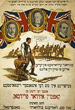 Yiddish World War I recruitment poster