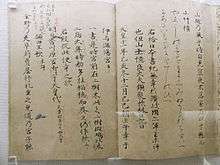 Page from the Man'yōshū