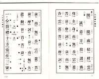 Hokkien Sutra