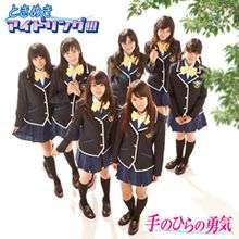 Idoling!!! 9th Single Te no Hira no Yuki CD Cover