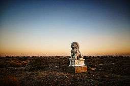 Chinese Guardian Lion, or Foo Dog. Found in the Mojave Desert, California USA