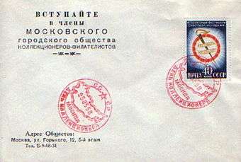 Cover of the Society with a special cancellation commemorating the Day of Collector, a handstamp calling to become members of the organisation, and contact information, 1958