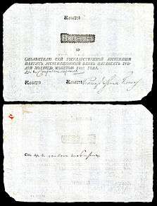 Russian assignation ruble (1807)