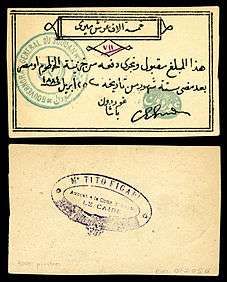 SUD-S110b-Siege of Khartoum-5000 Piastres (1884).jpg