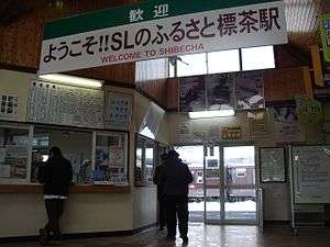 Shibecha Station waiting room