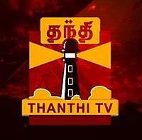 Thanthi TV